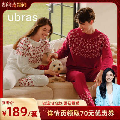 【胡可推荐】ubras泡泡绒圆领情侣家居服套装I