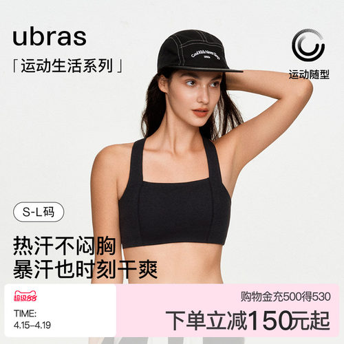 ubras吸湿排汗缓震运动内衣