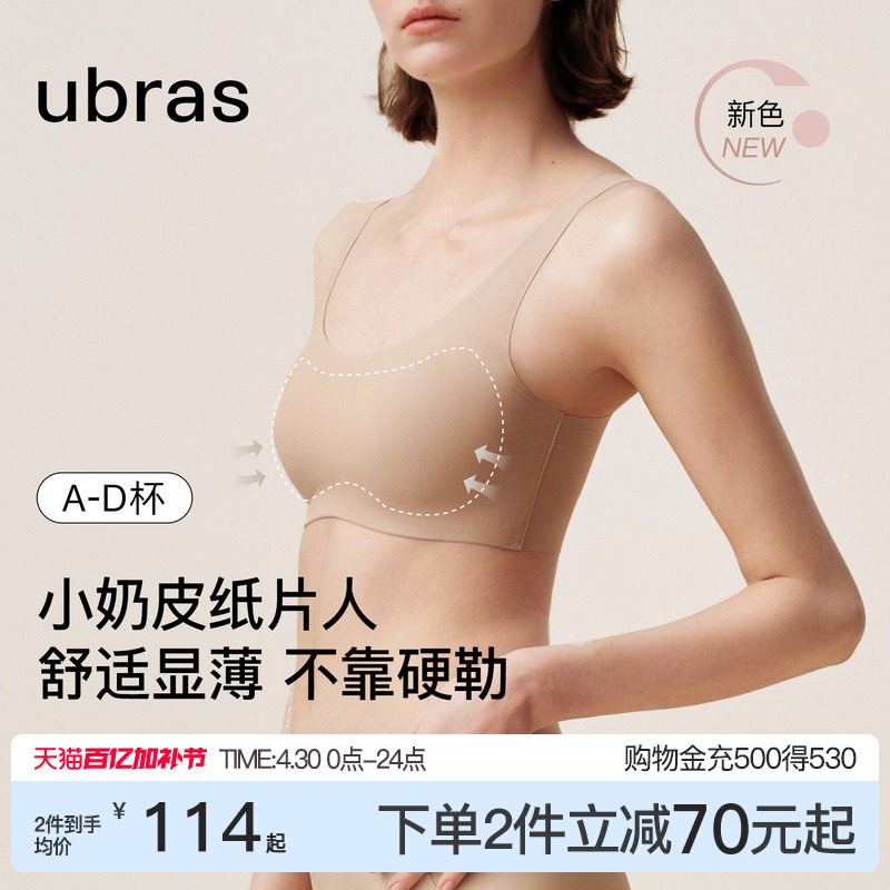 ubras无尺码小奶皮纸片人大胸显小文胸卫衣显瘦无痕隐形内衣背心