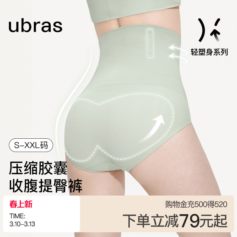 ubras压缩胶囊高腰收腹塑身美体裤简约透气产后塑身收腹提臀春夏