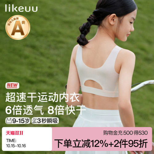 ubras小凉风速干运动文胸均码