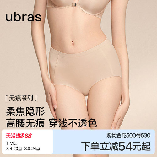 ubras隐形肤色粉底液无痕内裤