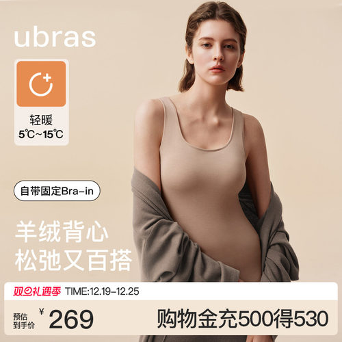 ubras羊绒U领bra-in背心内搭