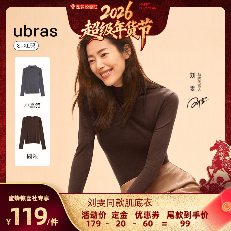 【超级年货节】ubras天丝羊毛小高领/圆领肌底衣II,女士内衣/男士内衣/家居服,保暖上装,淘宝优惠券,粉丝福利购,淘宝优惠卷