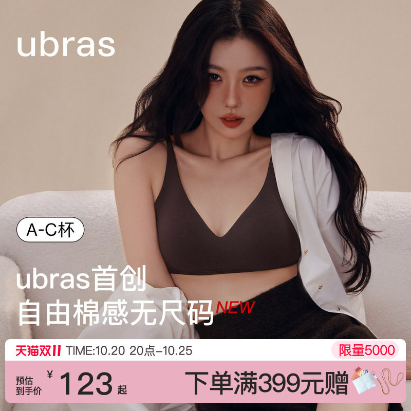 虞书欣同款ubras无尺码自由棉感内衣女无钢圈深V文胸秋季新款胸罩