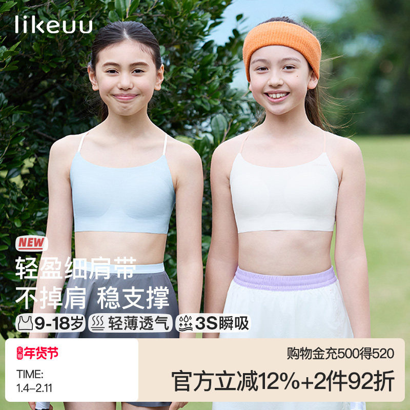 ubras旗下少女内衣无痕背心初高中学生女童发育文胸细肩带轻薄款,女士内衣/男士内衣/家居服,少女文胸,淘宝优惠券,粉丝福利购,淘宝优惠卷