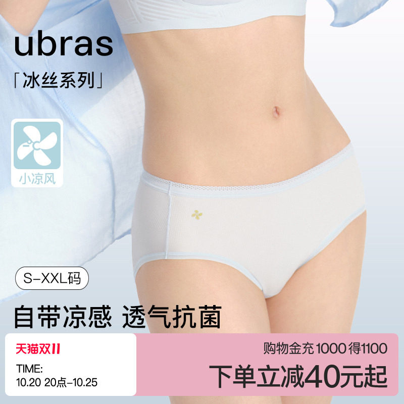ubras冰丝夏季超薄凉感透气不闷内裤女纯棉7A抗菌裆女士中腰3条装