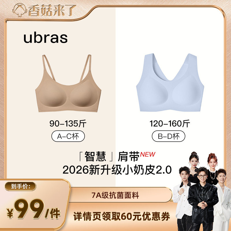 【香菇618】ubras2026新升级小奶皮2.0智慧肩带内衣背心文胸 - 实物图