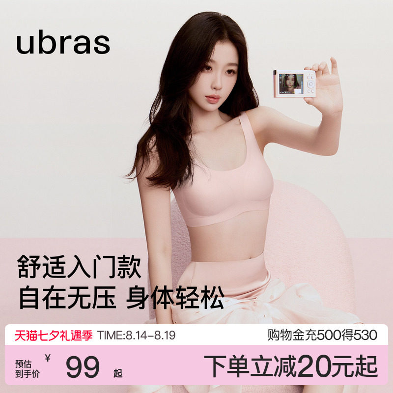 ubras无尺码无痕无钢圈内衣女夏季薄款隐形吊带背心少女bar文胸罩