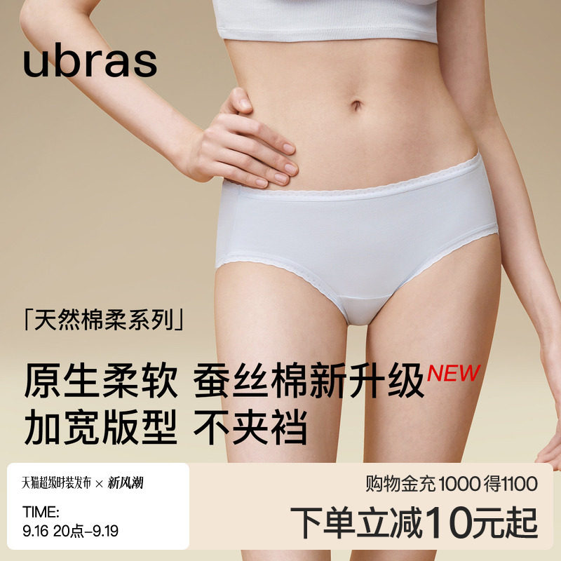 ubras新疆棉桑蚕丝女中腰三角裤图片