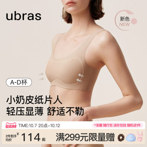 ubras小奶皮纸片人显瘦内衣