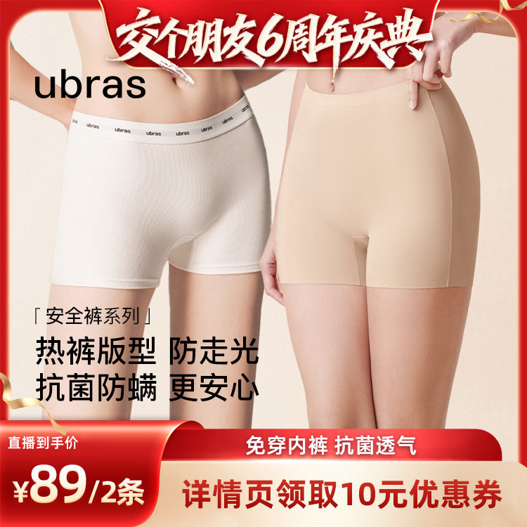 【交个朋友6周年庆典】ubras无尺码无痕冰丝/字母织带安全裤
