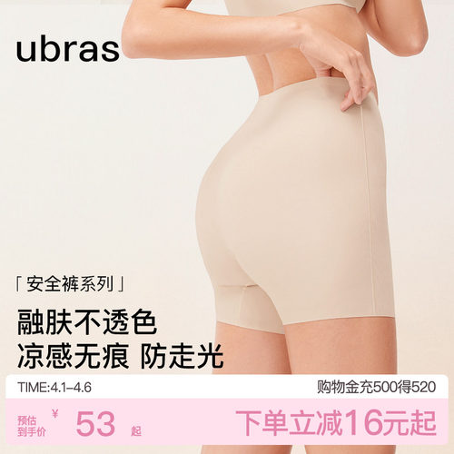 ubras无尺码轻薄防走光安全裤