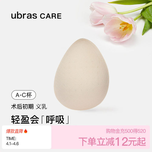 ubrascare乳腺术后专用义乳