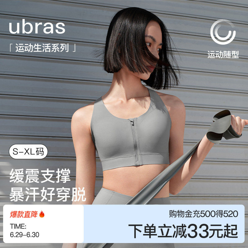ubras前拉链运动内衣跑步防震文胸健身训练跑步瑜伽背心内衣女