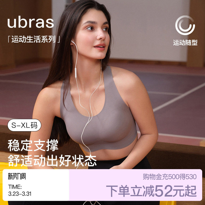 ubras美背防震高强跑步运动文胸一片式无痕背心内衣女