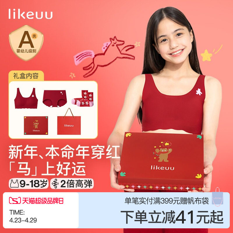 ubras旗下likeuu少女红色内衣内裤礼盒文胸套装儿童本命年礼物