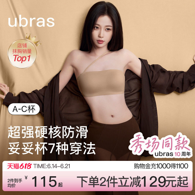 虞书欣同款ubras妥妥杯抹胸无肩带内衣防滑聚拢粉底液文胸罩套装