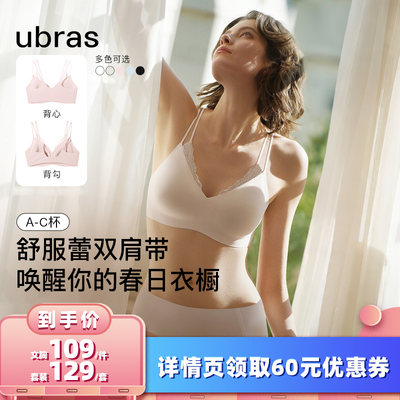 【所有女生的衣橱直播间】ubras无尺码蕾丝领双肩带文胸套装ii