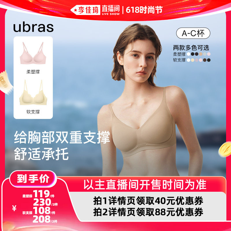 【李佳琦直播间618时尚节】ubras浮力撑无痕软支撑聚拢文胸Ⅰ