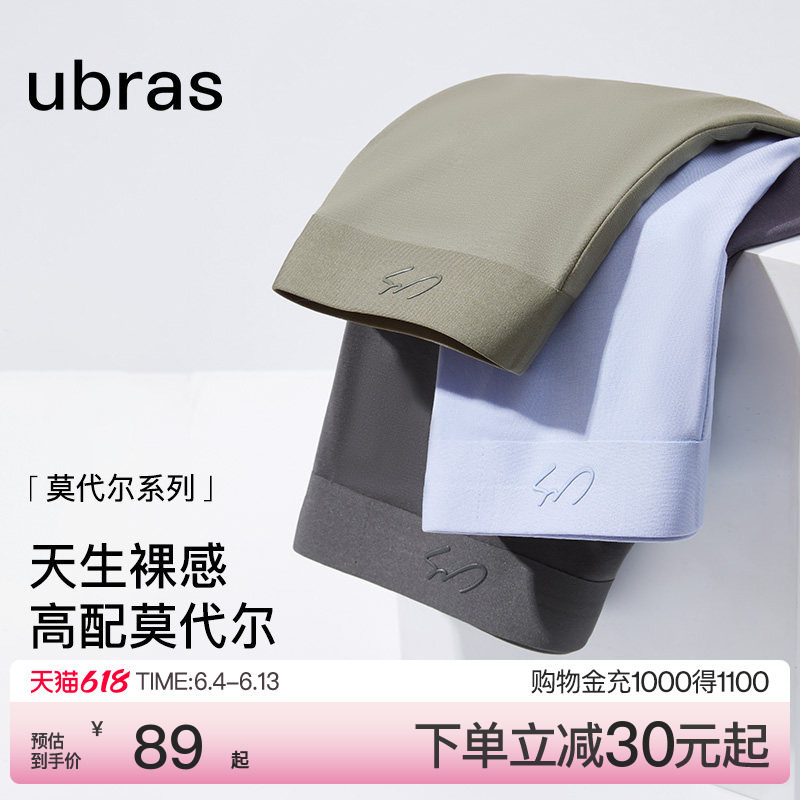 ubras莫代尔无痕男士内裤7A抗菌舒适透气亲肤夏季薄款四平角短裤