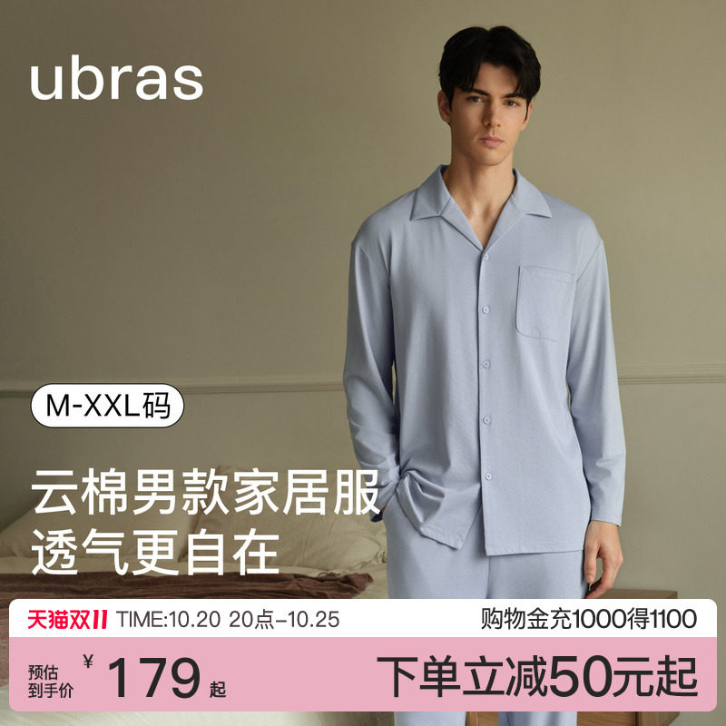 ubras云棉家居服睡衣套装男款长袖长裤男士套装高级感可外穿秋冬