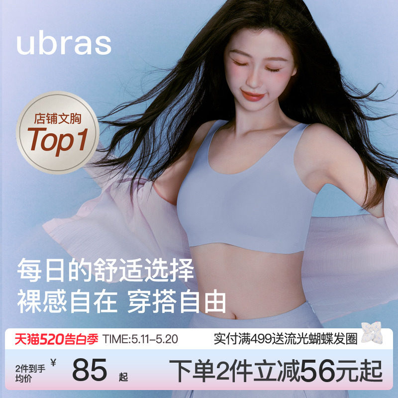 虞书欣同款ubras无尺码小奶皮背心内衣女无痕隐形细吊带运动文胸