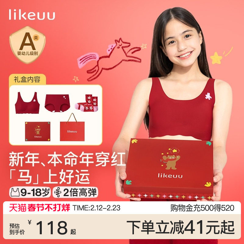ubras旗下likeuu少女红色内衣内裤礼盒文胸套装儿童本命年礼物