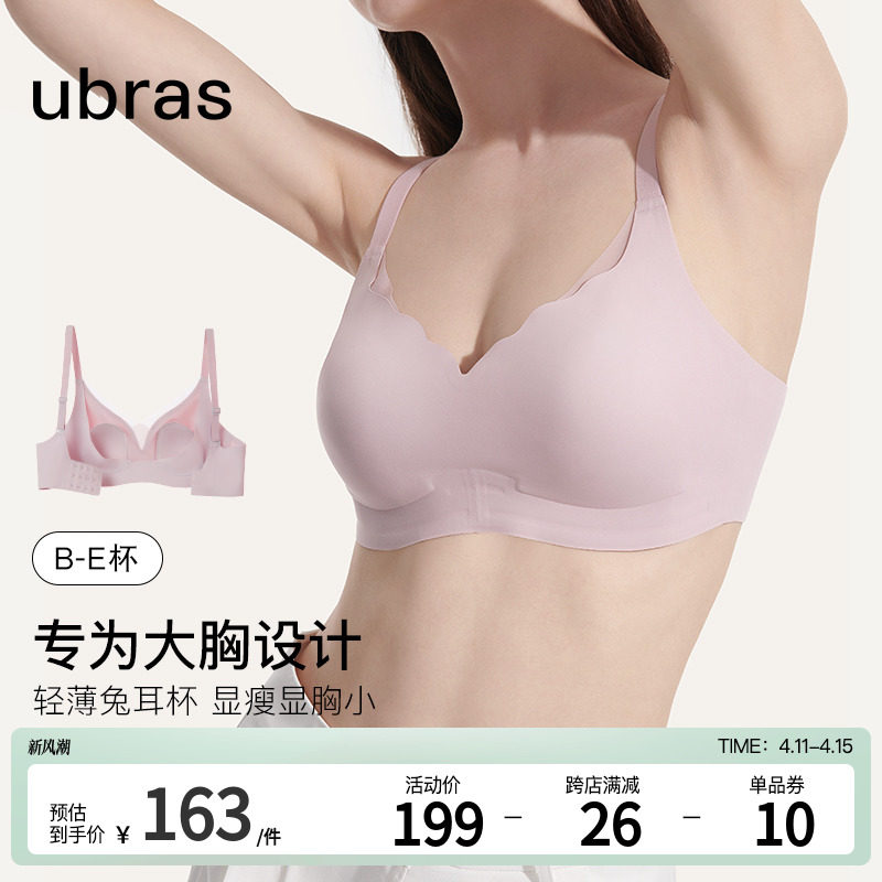 ubras兔耳杯大胸显小内衣收副乳防下垂薄款无钢圈无痕文胸罩女士
