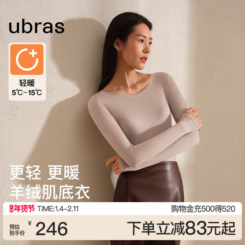 刘雯同款ubras高奢含羊绒肌底衣显瘦发热保暖内衣女套装肌底衣,女士内衣/男士内衣/家居服,保暖套装,淘宝优惠券,粉丝福利购,淘宝优惠卷