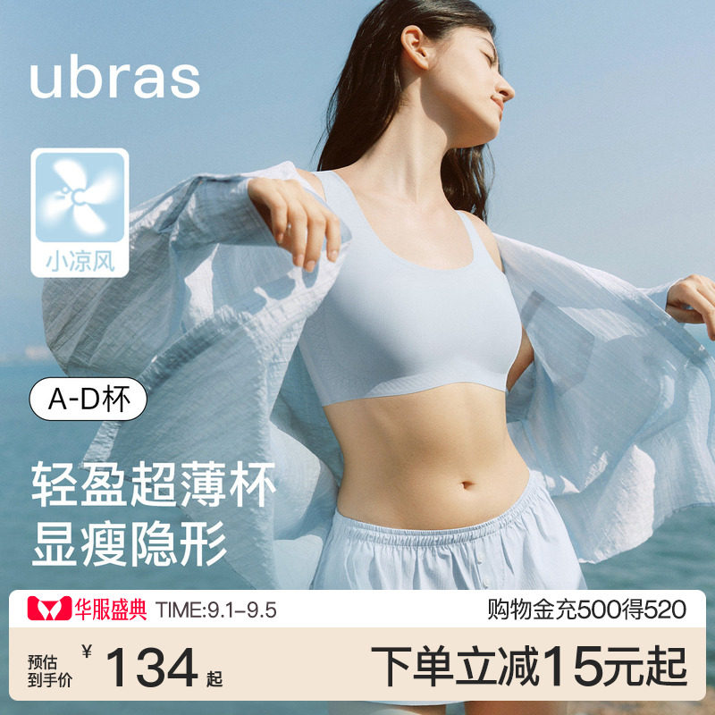 ubras甩甩干凉感显瘦纸片人内衣图片