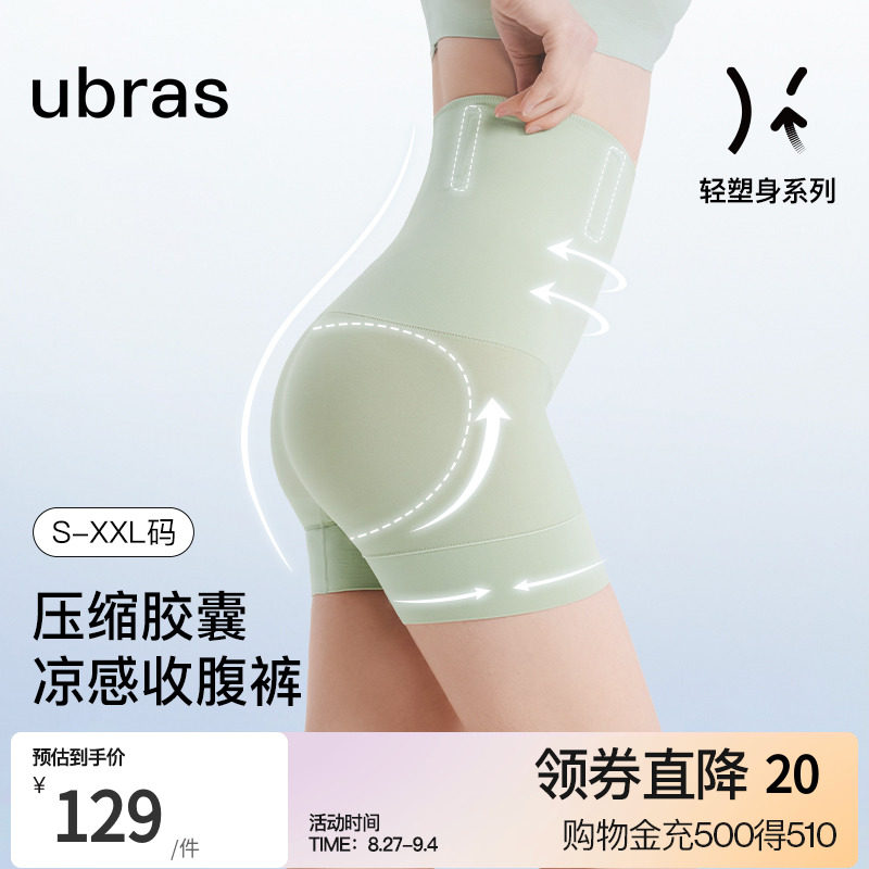 ubras束腰产后塑形三分裤提臀收腹塑身免穿内裤女收肚子