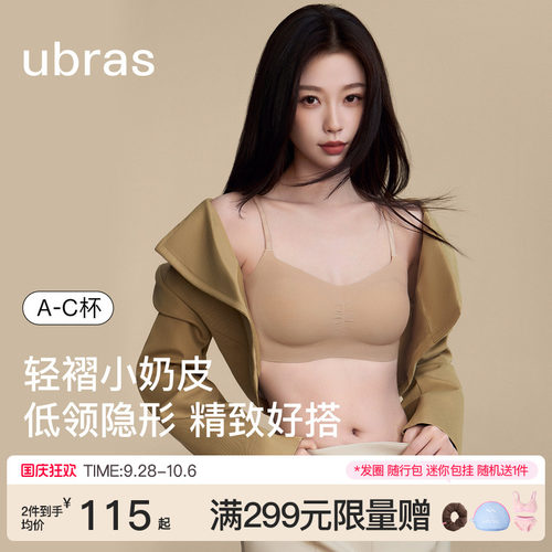 ubras无尺码小奶皮文胸