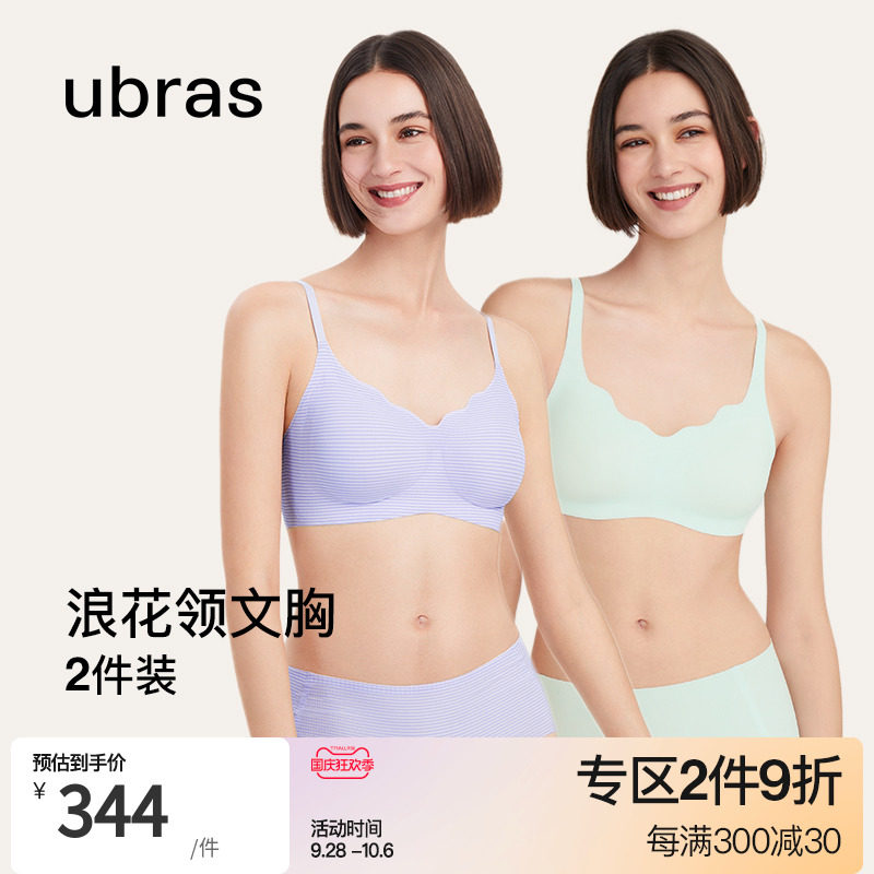 ubras无尺码轻薄透气无痕舒适背心文胸罩内衣套装2件更划算使用感如何?