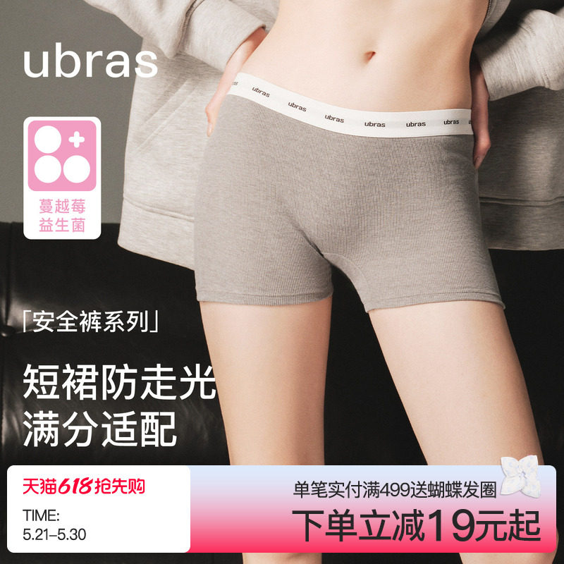【新品】ubras字母logo织带两穿安全打底裤蔓越莓抗菌裆防走