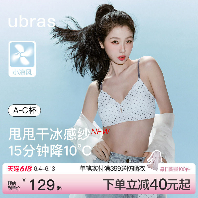虞书欣同款ubras小凉风无尺码v领波点夏季薄款内衣女吊带无痕文胸