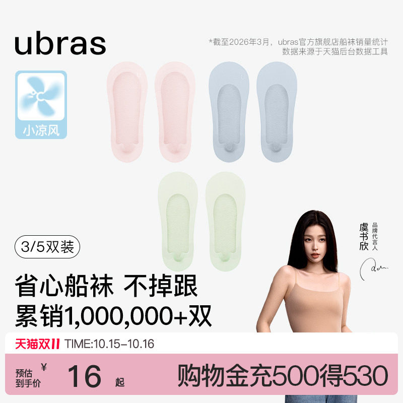 虞书欣同款ubras小凉风隐形船袜女浅口袜子防滑防臭透气夏季薄款