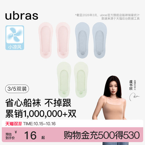 ubras防掉跟隐形袜子女船袜