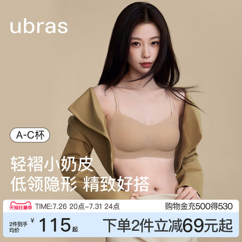 ubras无尺码小奶皮文胸