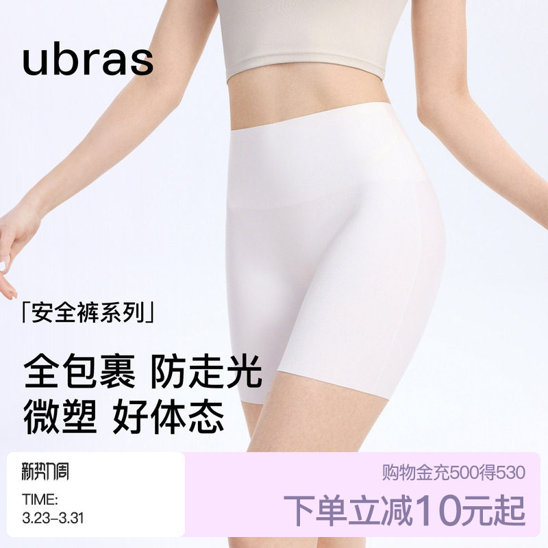 ubras无痕隐形收腹防走光安全裤女士凉感高腰免穿内裤短裤打底裤