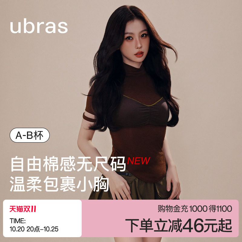 虞书欣同款ubras无尺码自由棉感低领文胸内衣女小胸透气胸罩新款