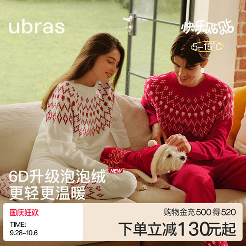 ubras圆领云朵绒情侣家居服套装