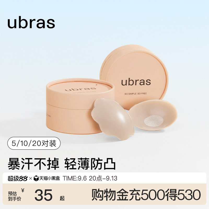 ubras果冻圆形防走光硅胶乳贴图片