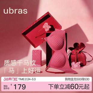 ubras无尺码生肖红礼盒马年本命年新款无痕背心吊带文胸罩内衣女