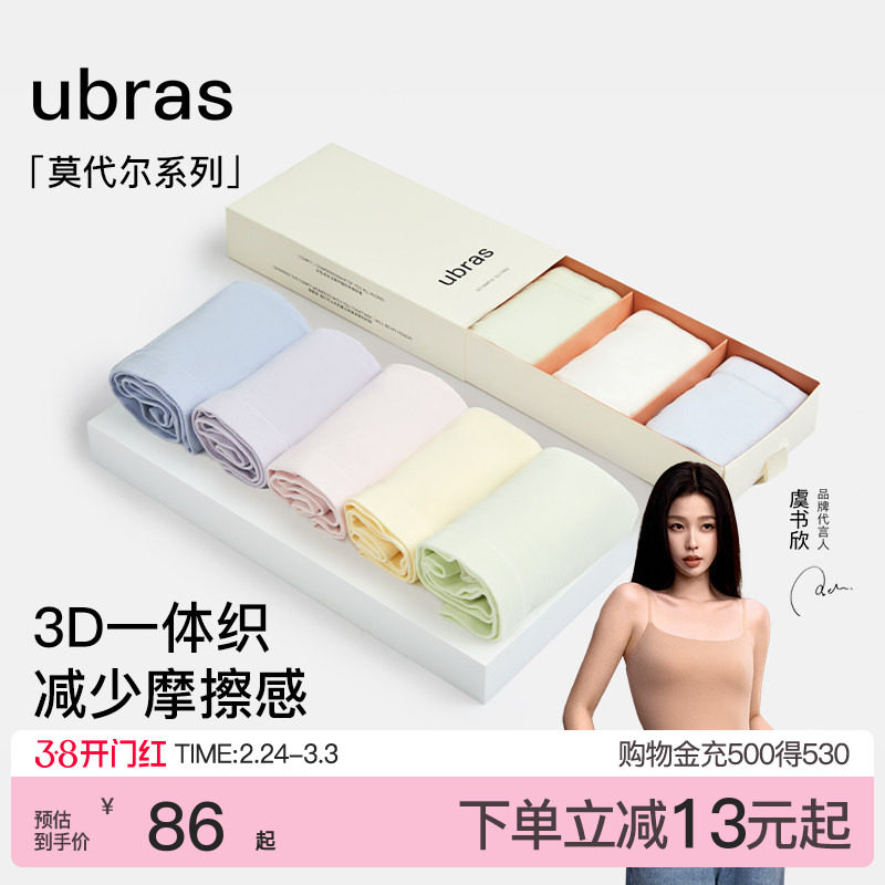 ubras莫代尔内裤女士一体织纯棉7A级抗菌裆中高腰透气亲肤三角裤