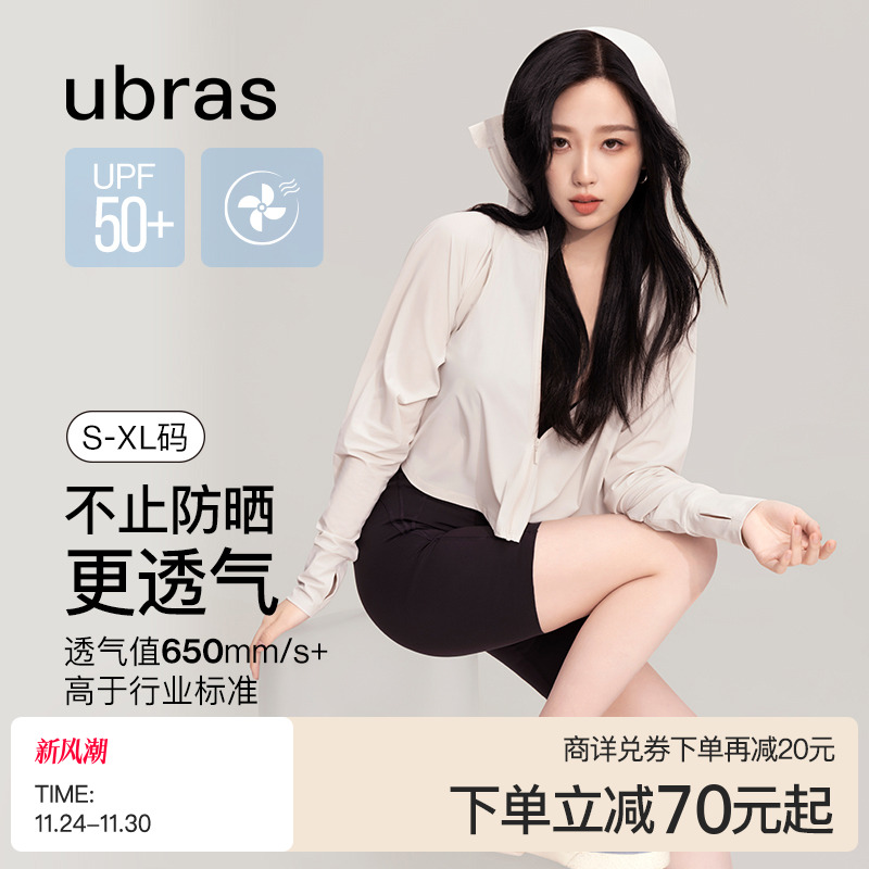 羽柔防晒衣ubras凉感透气