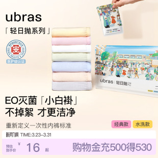 短裤 ubrasEO灭菌一次性内裤 女士纯棉旅行出差便携免洗日抛男士