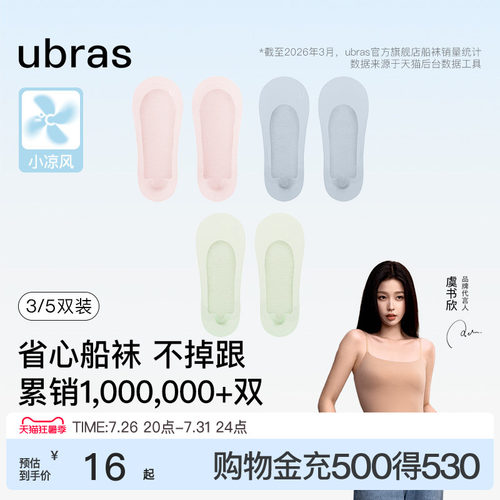 ubras防掉跟隐形袜子女船袜