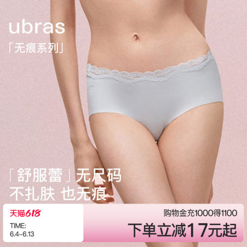 ubras无尺码舒芙蕾女士内裤