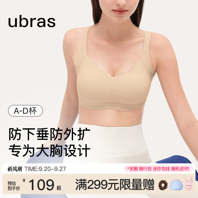 ubras大胸显小文胸内衣